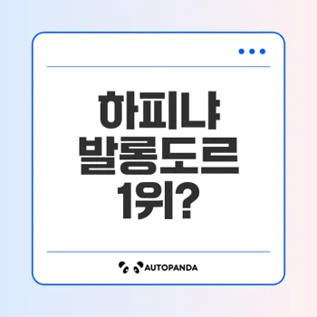 2025 발롱도르 랭킹 하피냐 1위? 궁금한 사실들