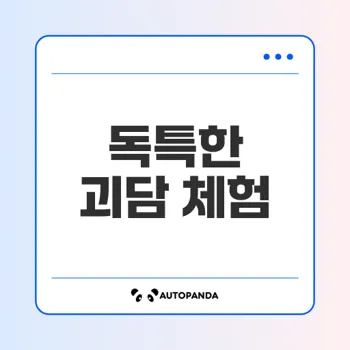 입에 대한 앙케트 괴담의 비밀은 무엇인가